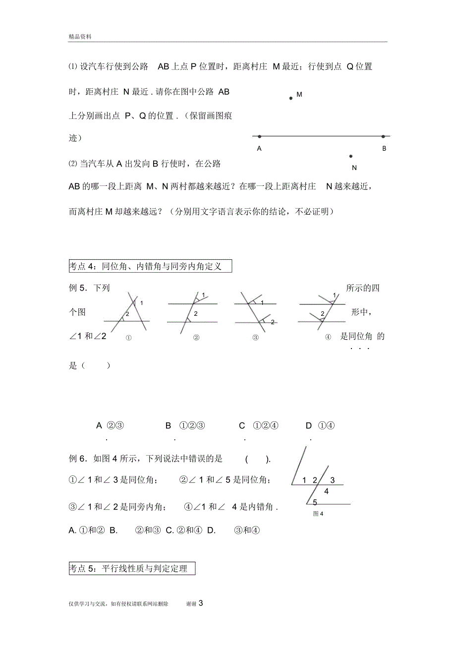 初一数学七下几何复习专题教学提纲_第3页