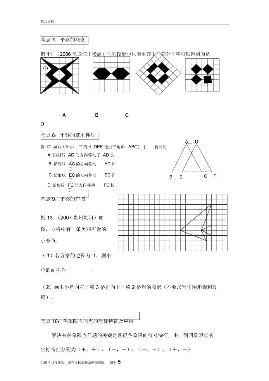 初一数学七下几何复习专题教学提纲_第5页