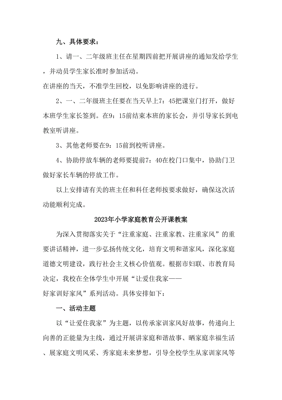 市区2023年幼儿园家庭教育公开课教案新编4份_第4页