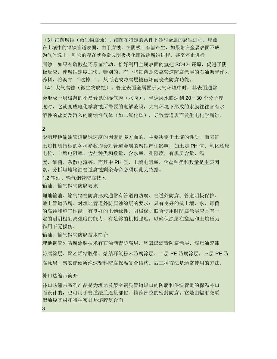 管道防腐补口补伤讲义(精)_第3页