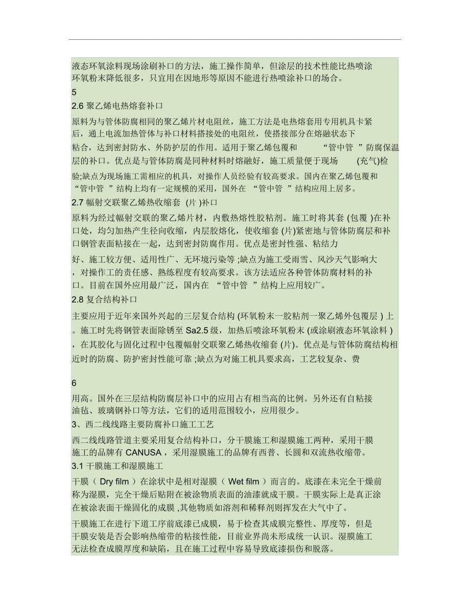 管道防腐补口补伤讲义(精)_第5页