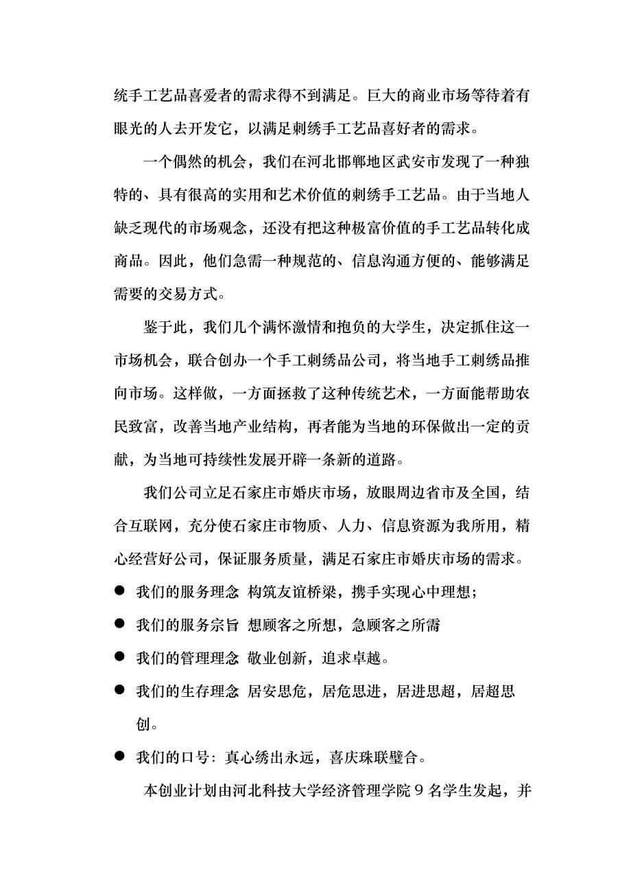 某有限责任公司创业计划书(doc 69)_第5页