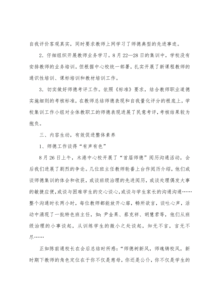 小学暑期集训工作总结.docx_第2页