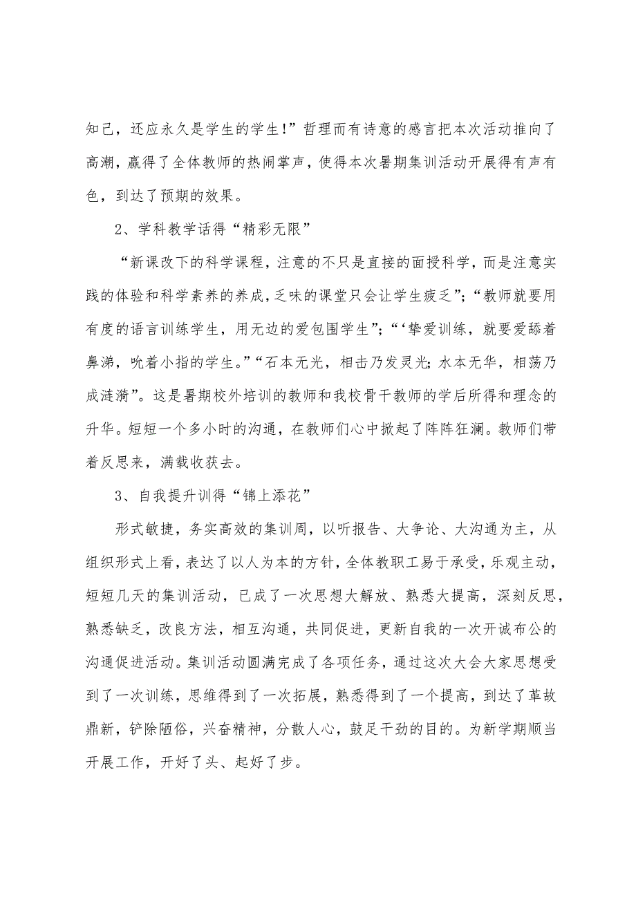 小学暑期集训工作总结.docx_第3页