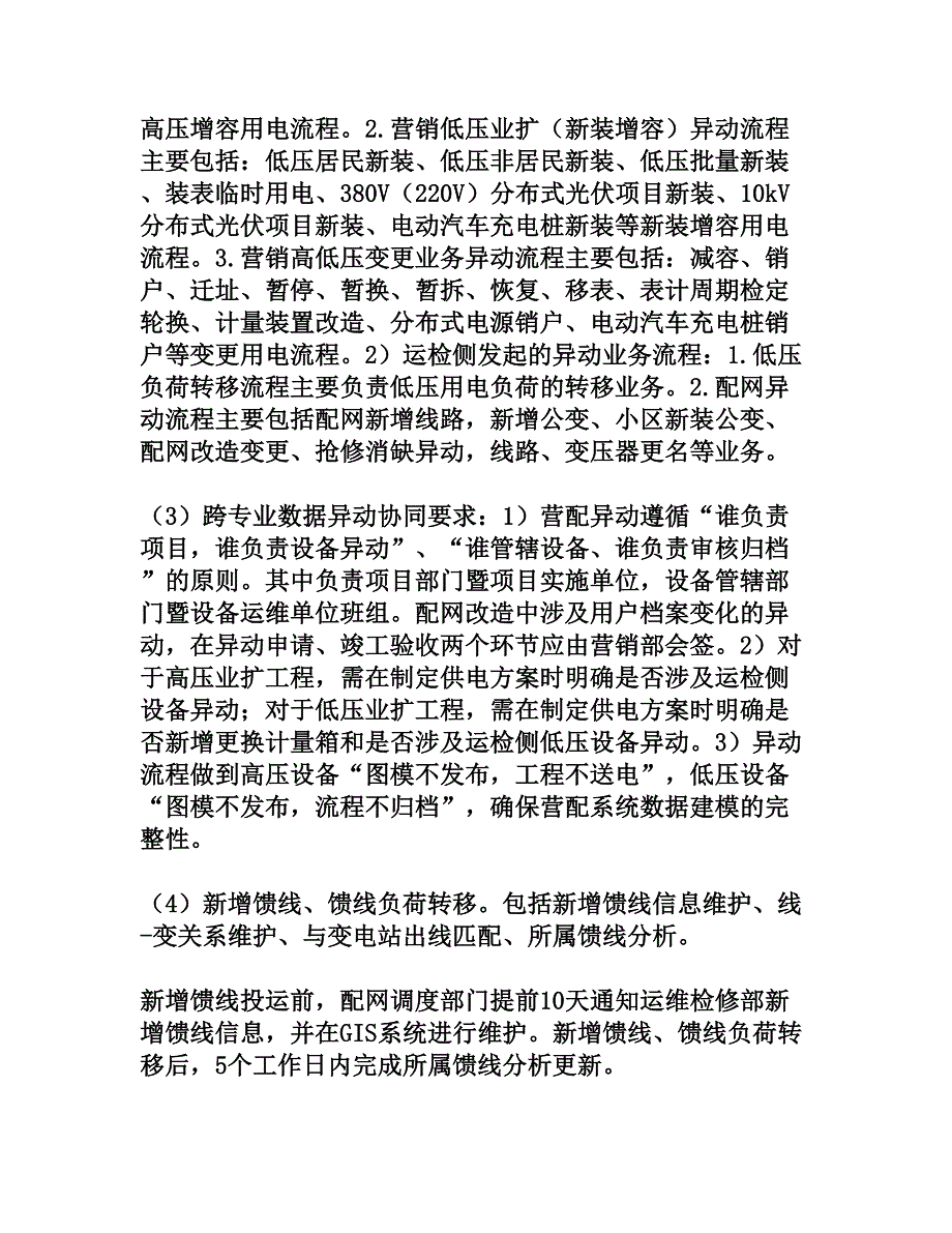 基于流程化的营配设备异动一体化管理_第2页