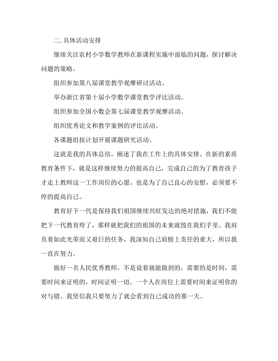 小学数学教师教学工作总结_第3页