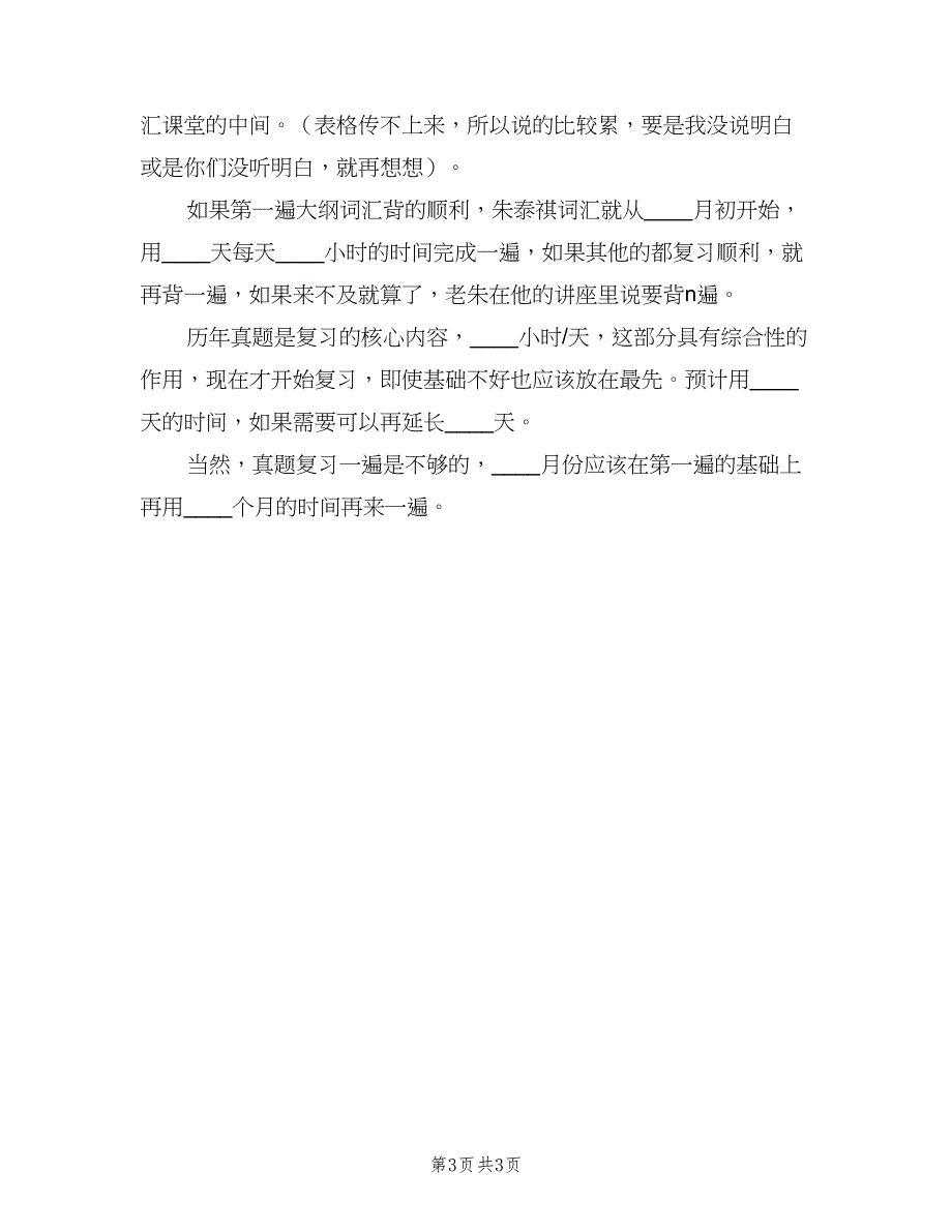 大学生暑假个人学习计划范文（二篇）.doc_第3页