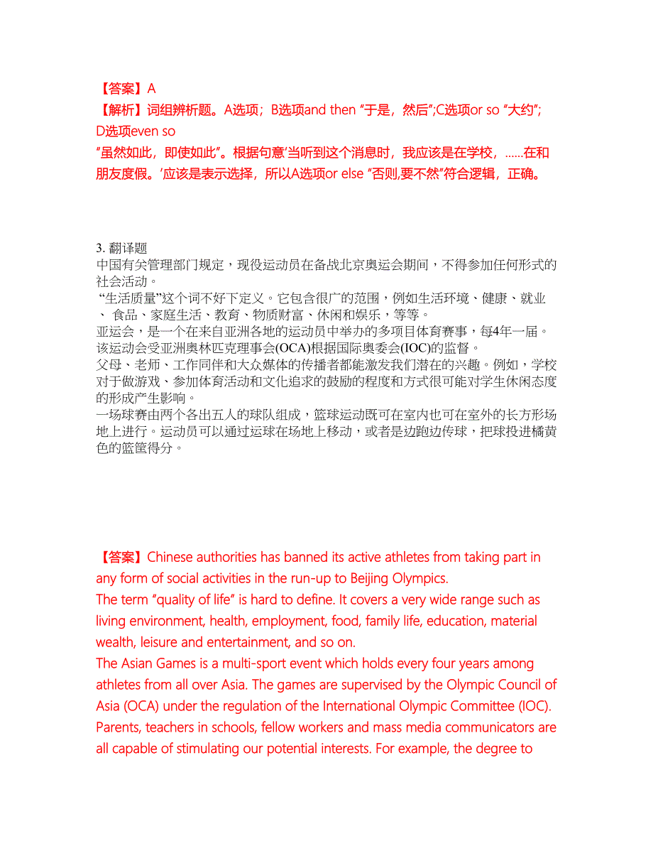 2022年考博英语-北京体育大学考试题库及模拟押密卷91（含答案解析）_第2页