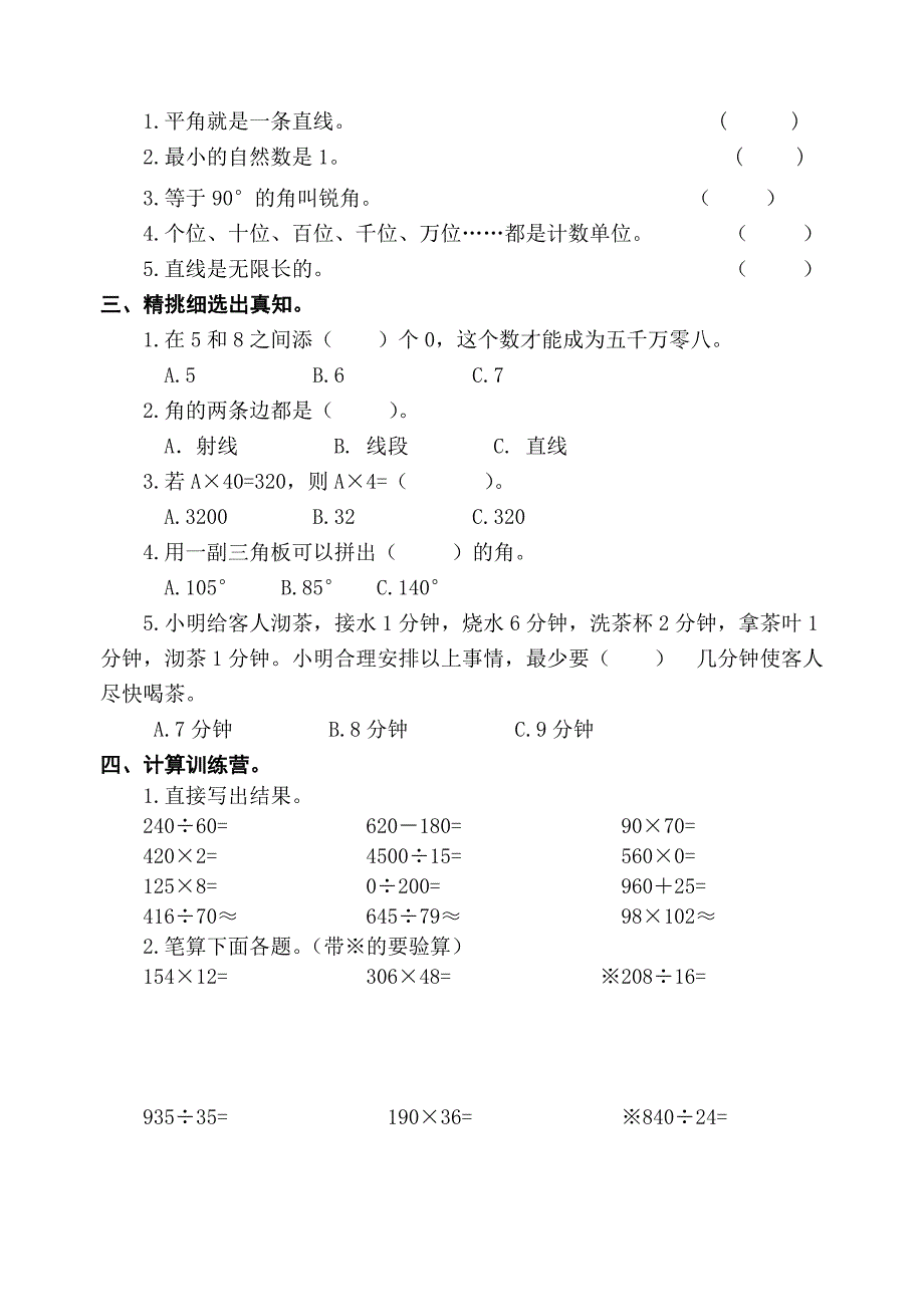 新人教版小学数学四年级上册期末试题共四套.doc_第2页