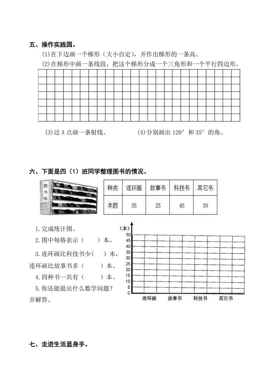 新人教版小学数学四年级上册期末试题共四套.doc_第3页