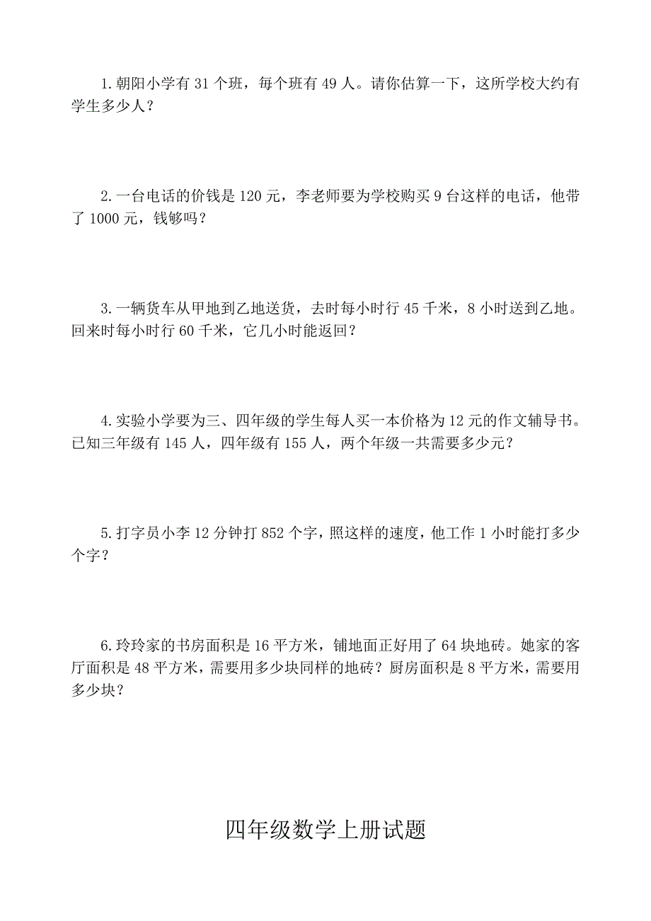 新人教版小学数学四年级上册期末试题共四套.doc_第4页