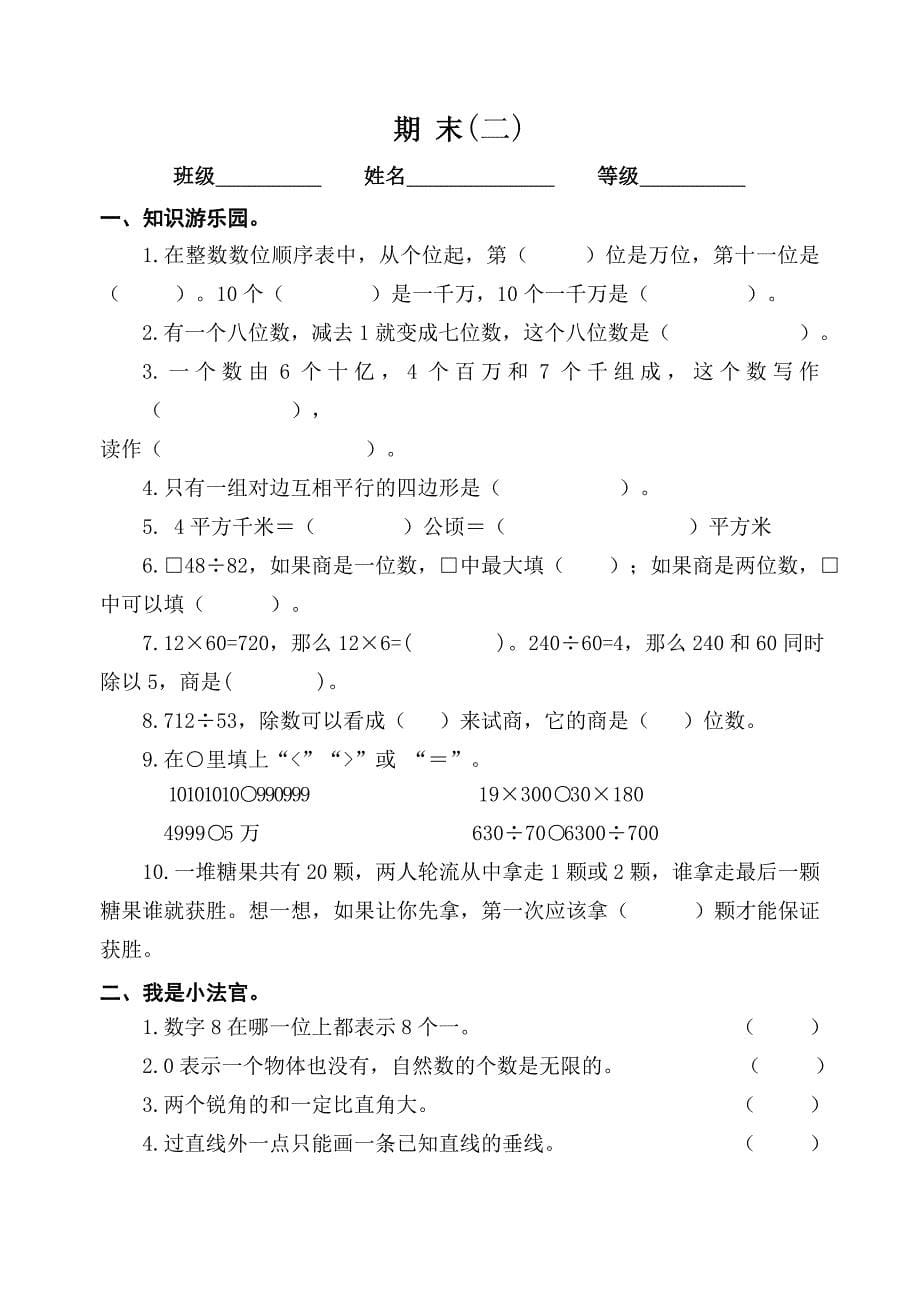 新人教版小学数学四年级上册期末试题共四套.doc_第5页