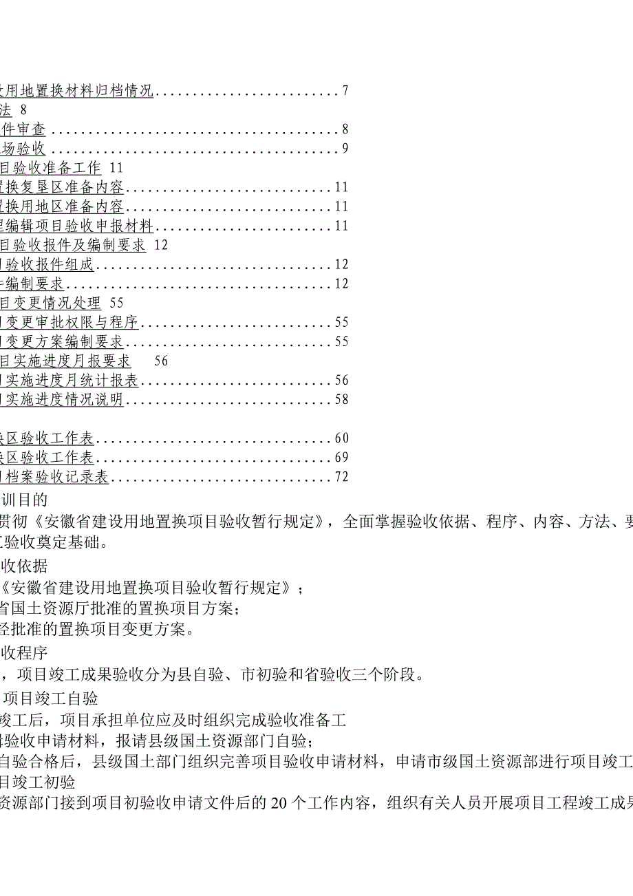 安徽省建设用地置换项目讲义_第2页