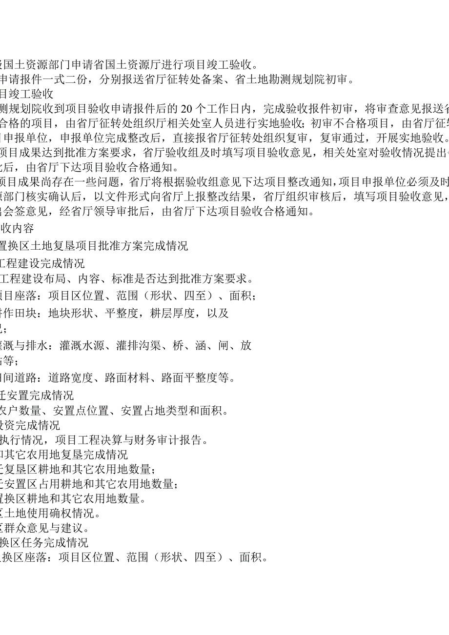 安徽省建设用地置换项目讲义_第3页