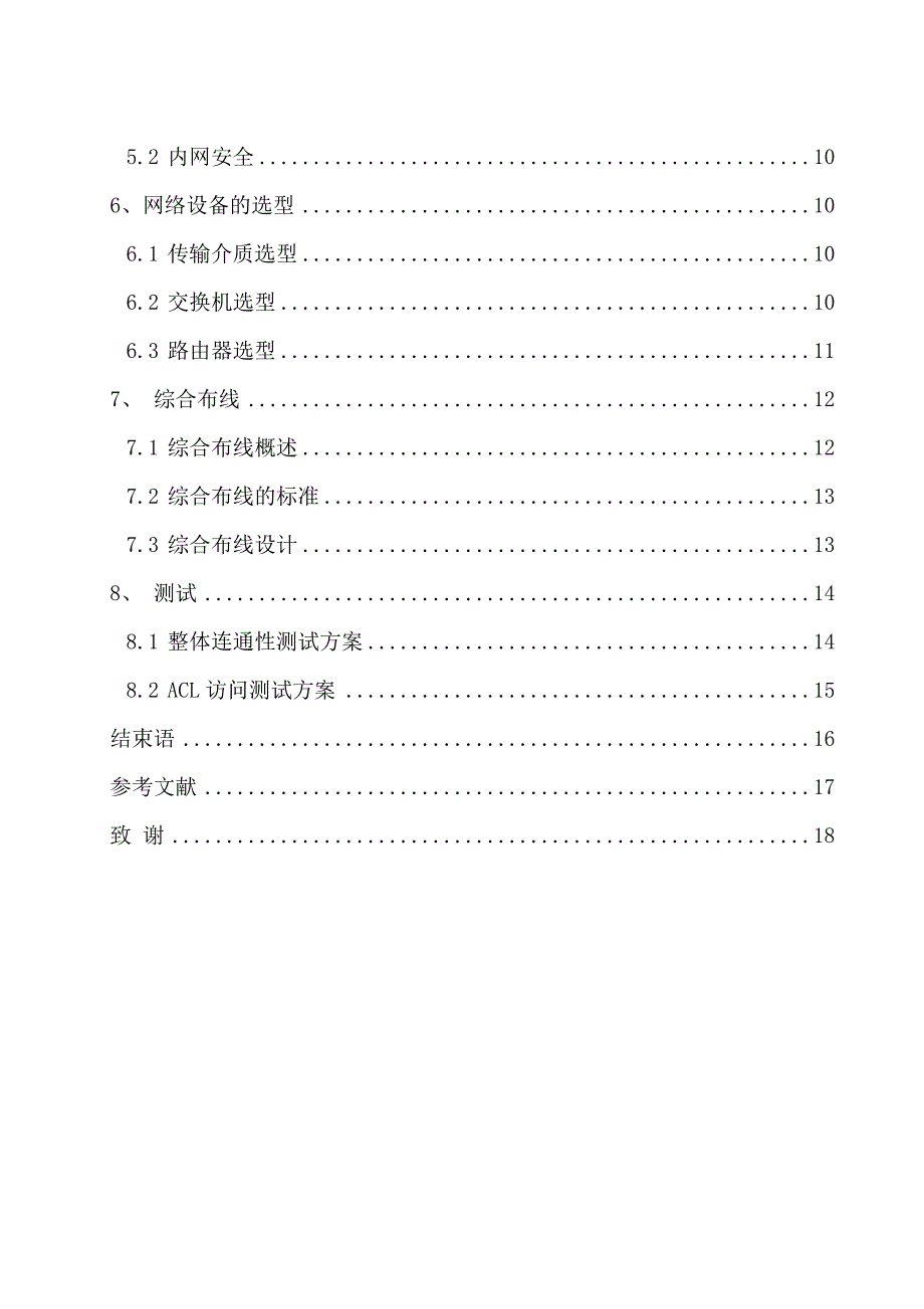 中小型企业局域网的设计.doc_第4页