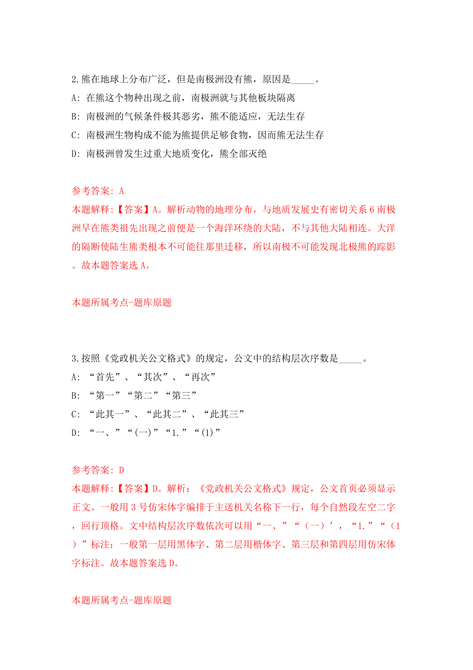 吉林大学白求恩第一医院宣传统战办公室招考聘用模拟考试练习卷及答案（9）_第2页