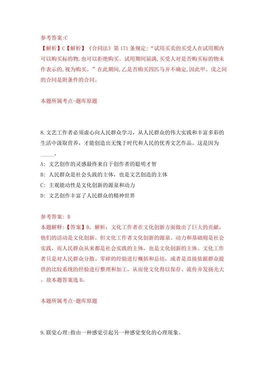 吉林大学白求恩第一医院宣传统战办公室招考聘用模拟考试练习卷及答案（9）_第5页