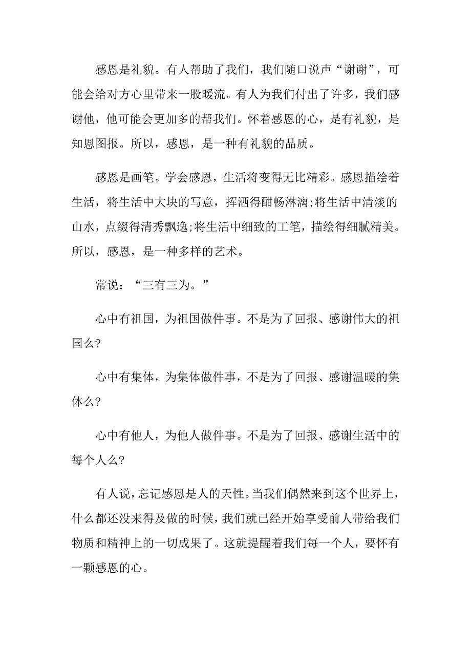 学会珍惜演讲稿范文800字5篇_第4页