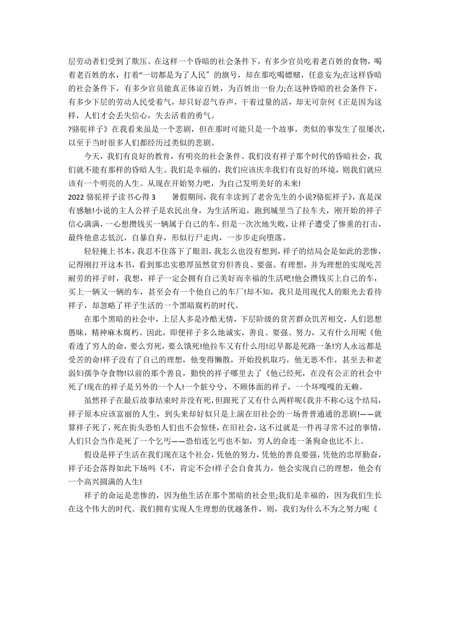 2022骆驼祥子读书心得3篇 骆驼祥子读书心得体会_第2页