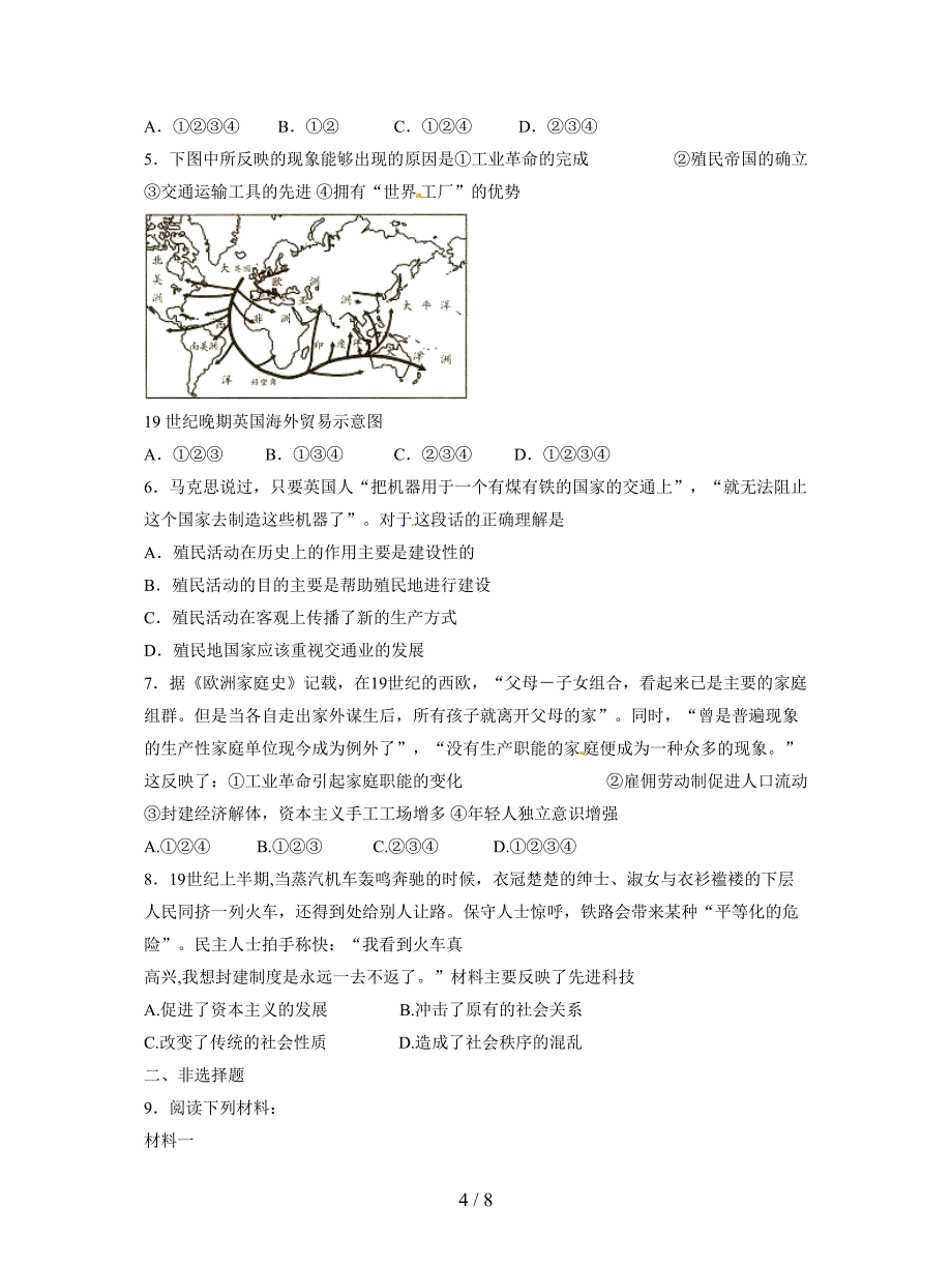 2019最新人教版历史必修2《第一次工业革命》学案.doc_第4页