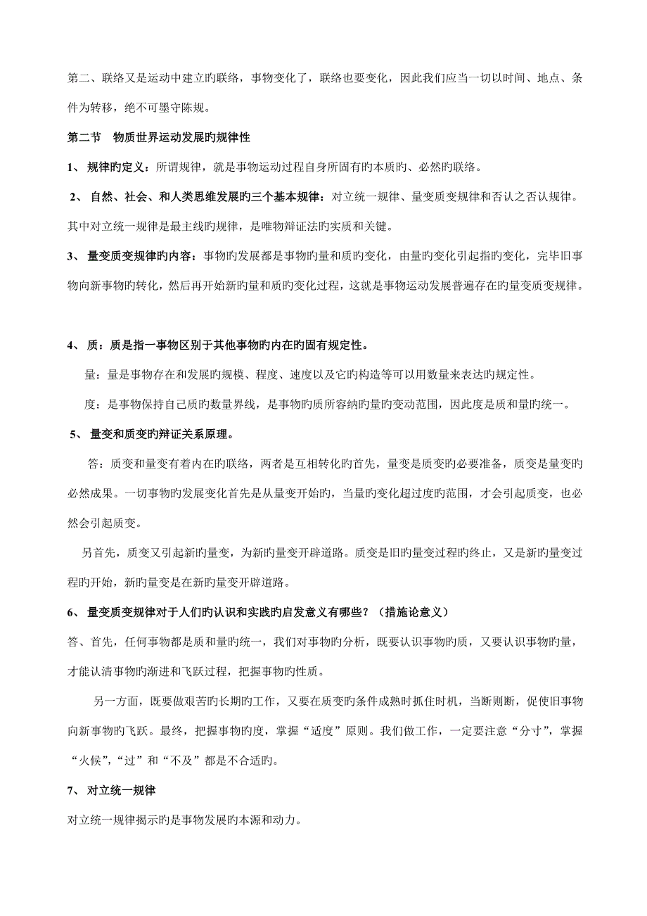 2023年军考哲学知识点_第3页