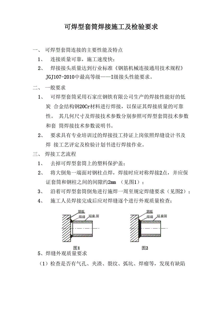 可焊型套筒技术资料_第3页