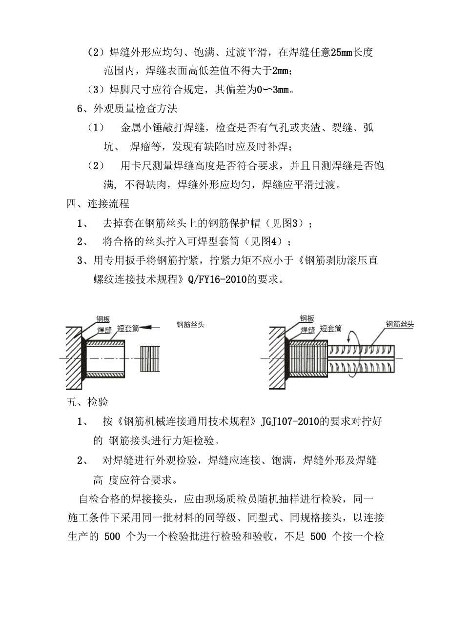 可焊型套筒技术资料_第5页