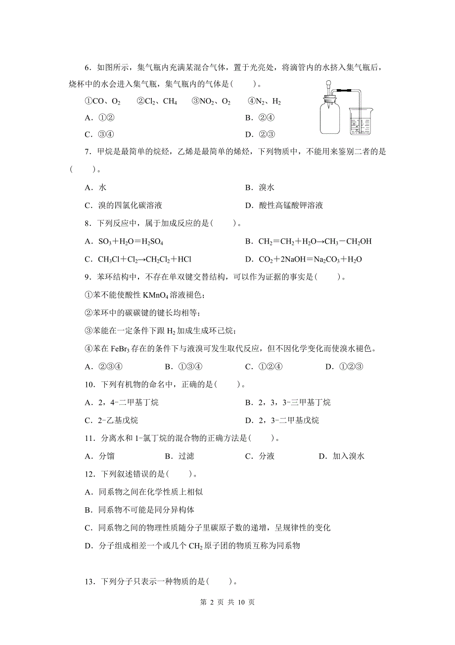 必修二第三章有机化合物_第2页