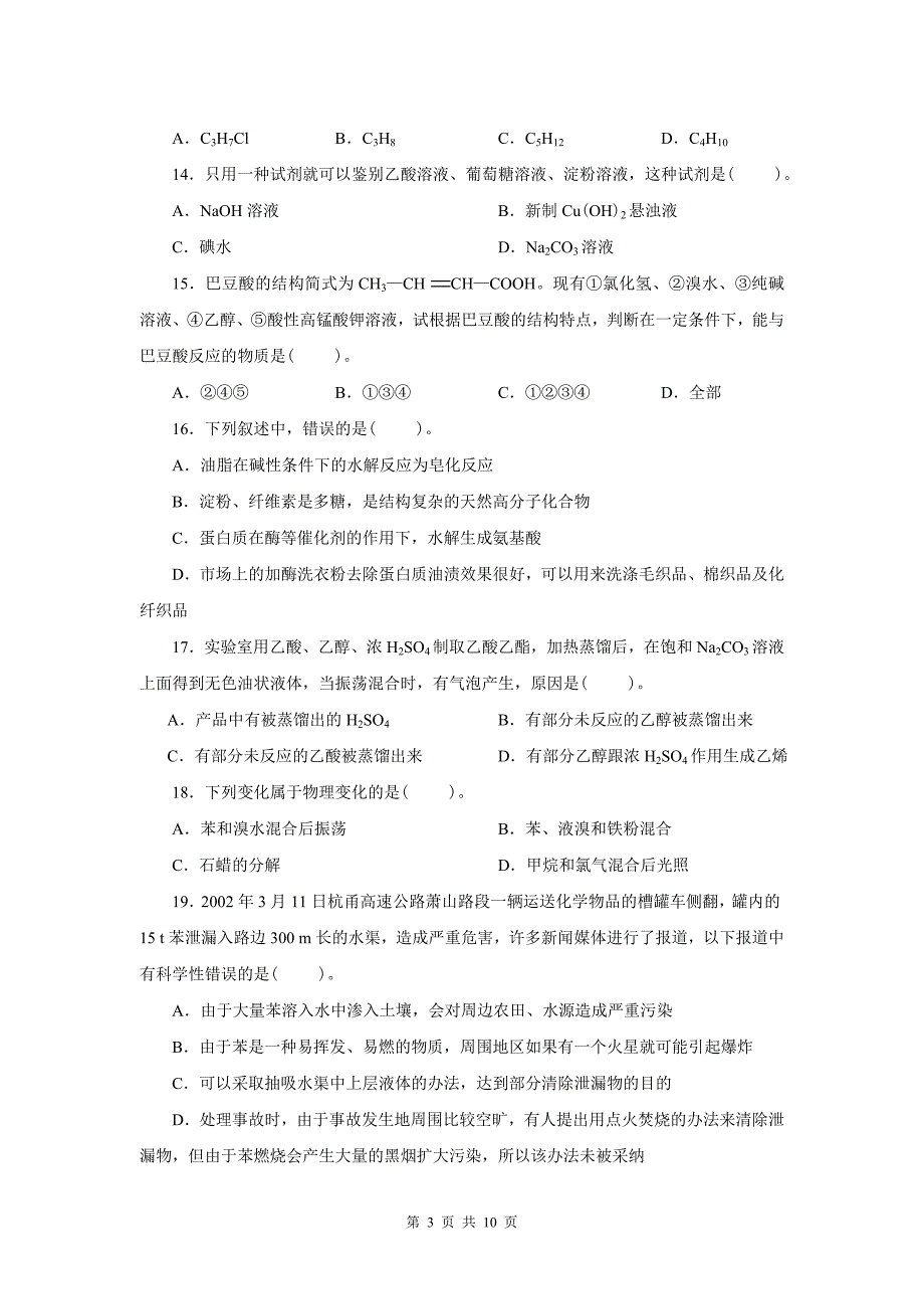 必修二第三章有机化合物_第3页