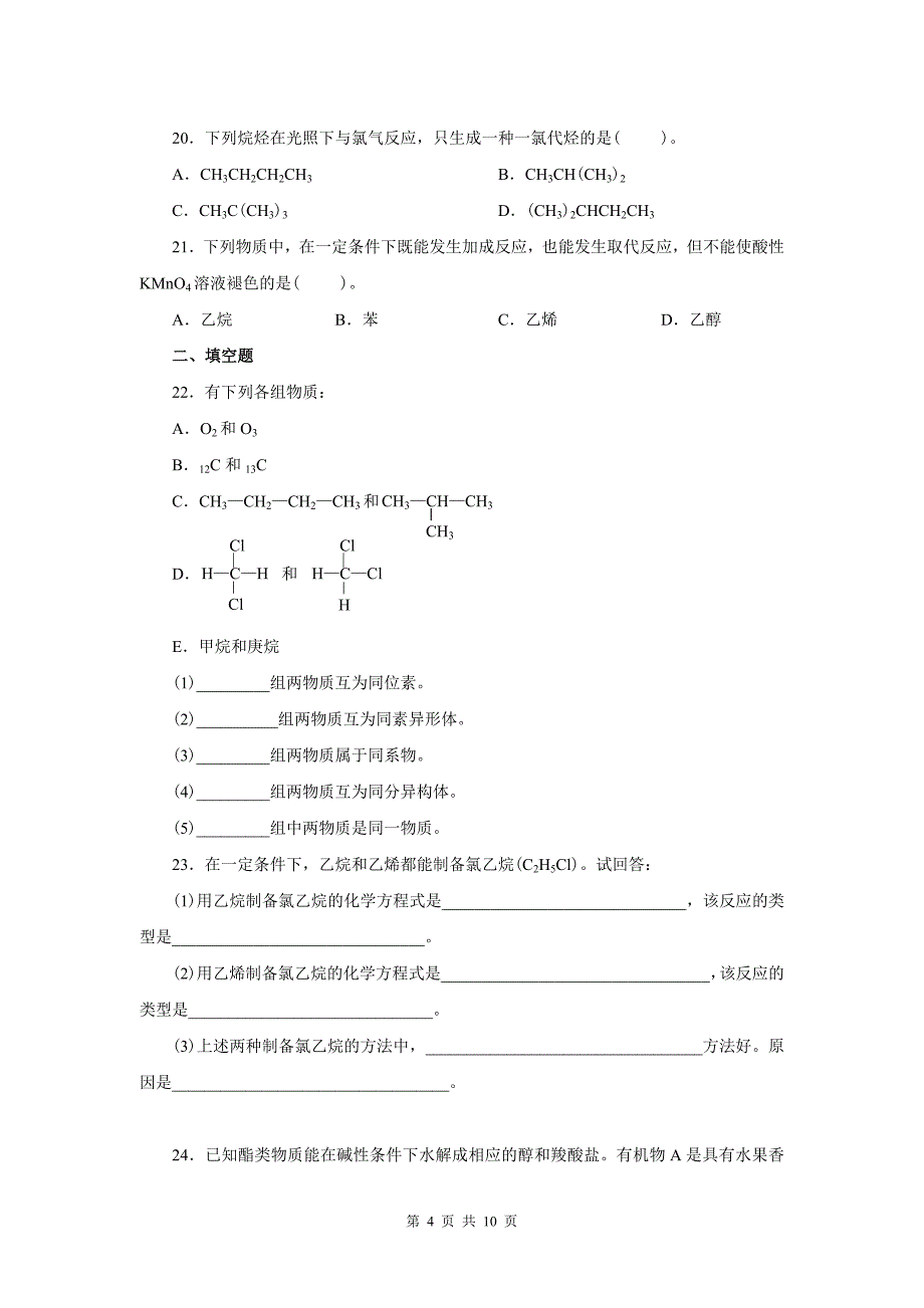 必修二第三章有机化合物_第4页