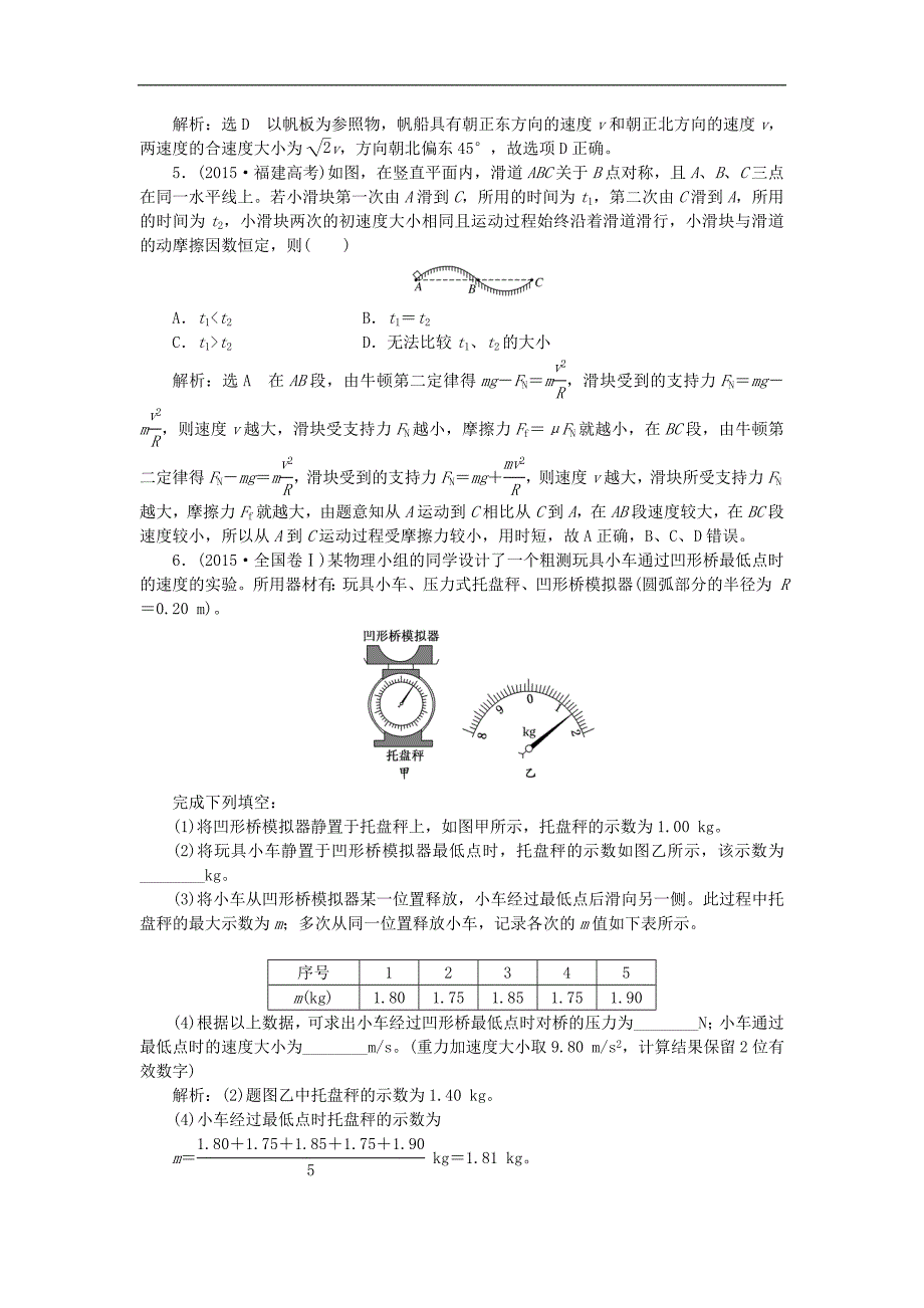 高中物理章末小结与测评第五章曲线运动讲义含解析新人教版必修2_第3页