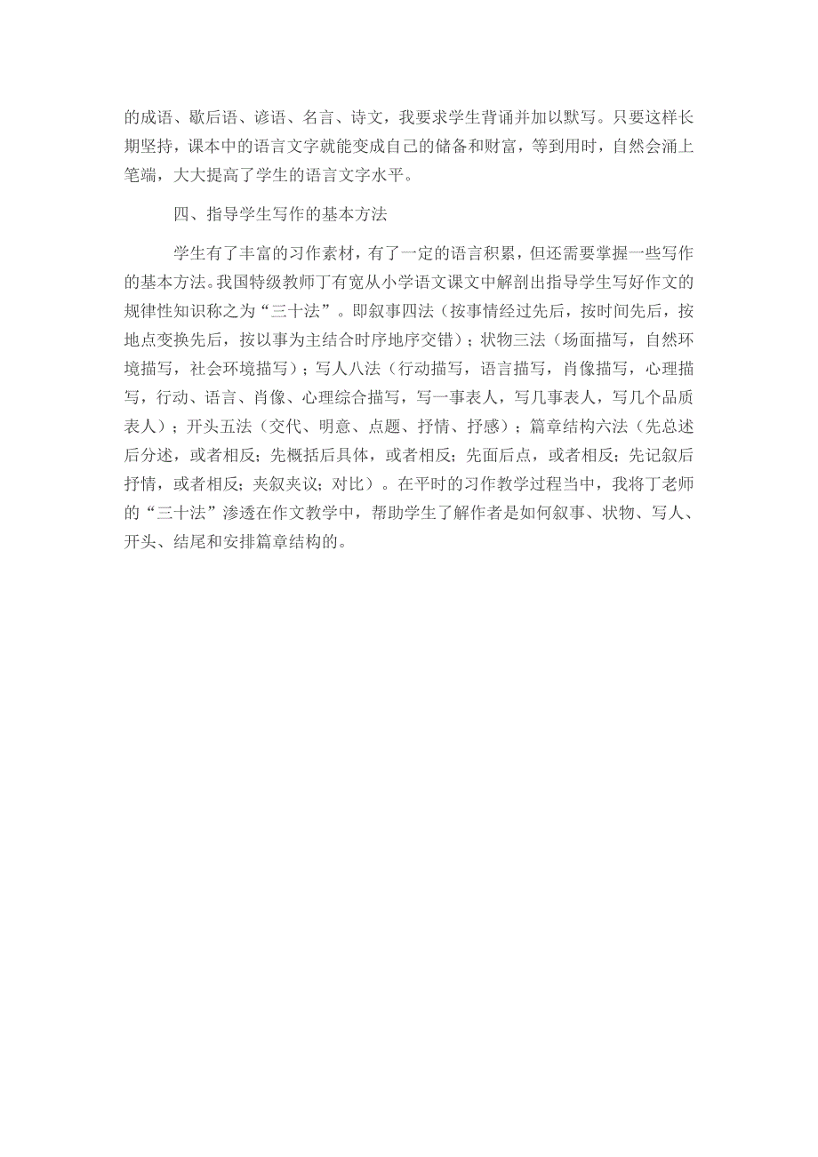 小学作文教学之我见.doc_第3页