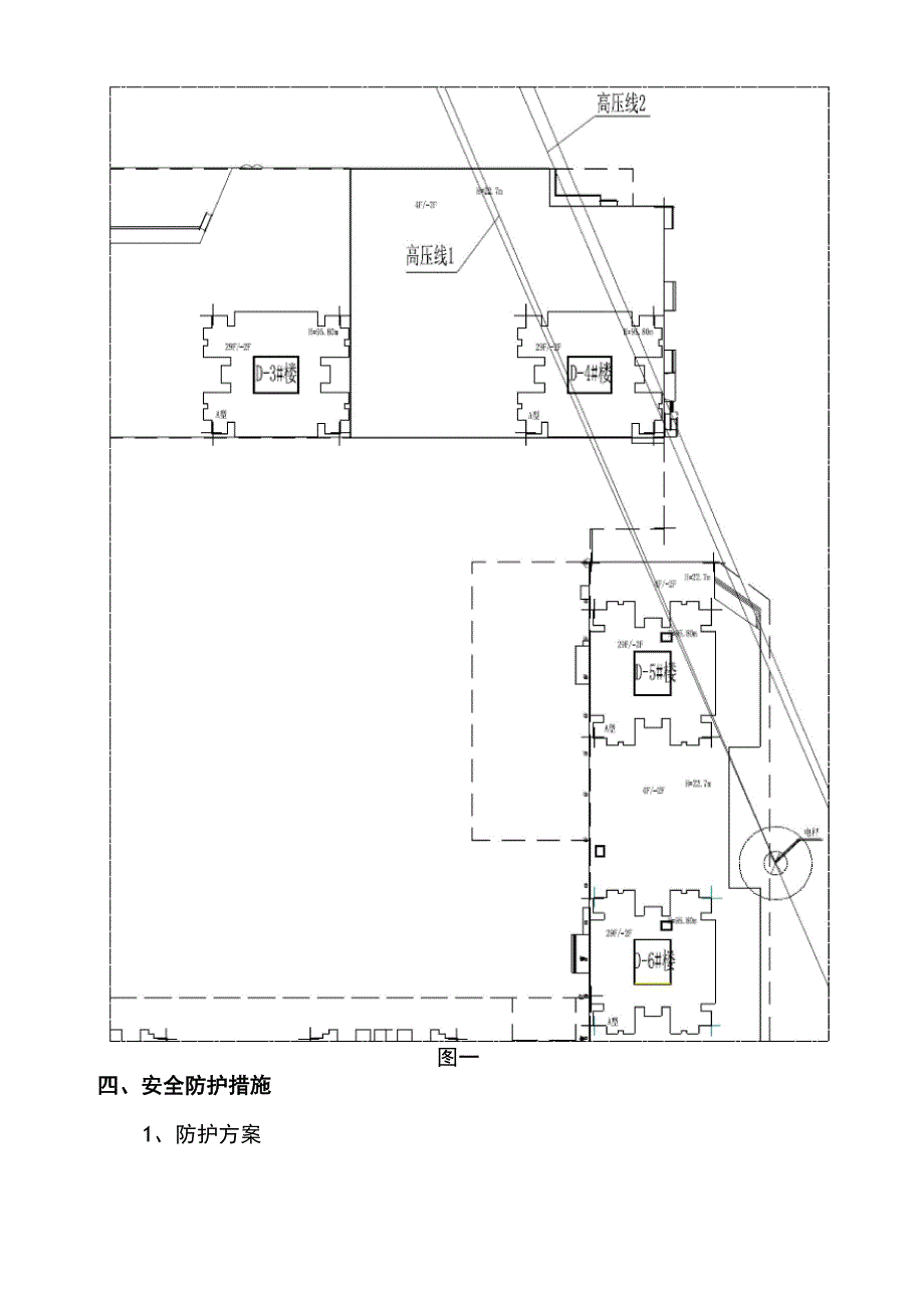 架空高压线路防护措施_第3页