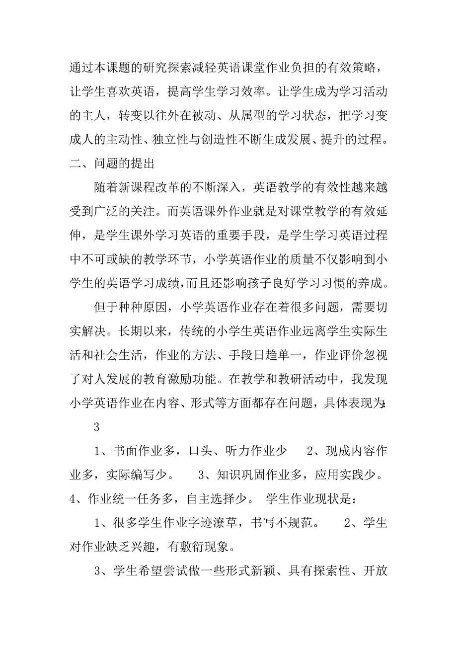 英语特色作业课题方案.docx_第4页