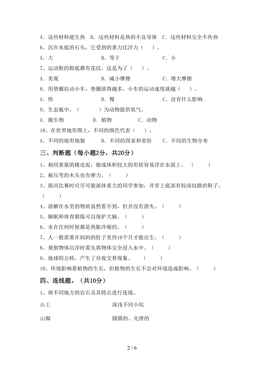 冀教版五年级科学上册期中测试卷及答案【最新】.doc_第2页