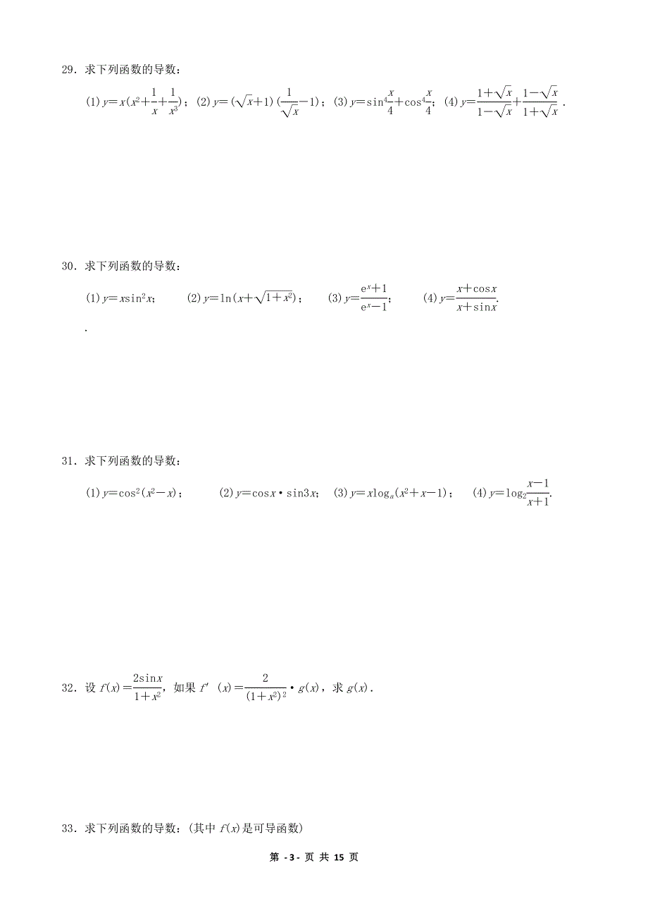 1.2.2基本初等函数的导数公式及导数的运算法则.doc_第3页