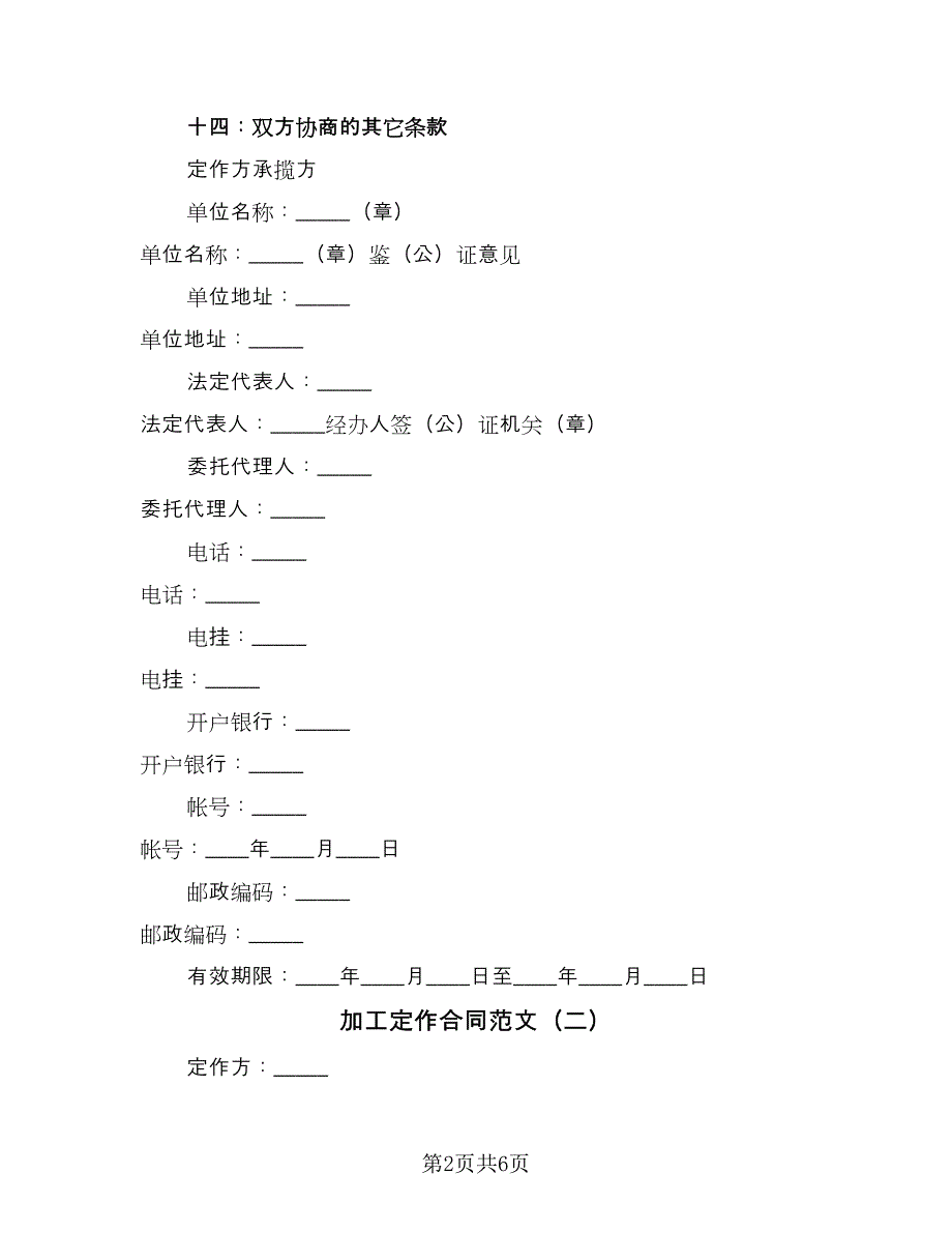 加工定作合同范文（3篇）.doc_第2页