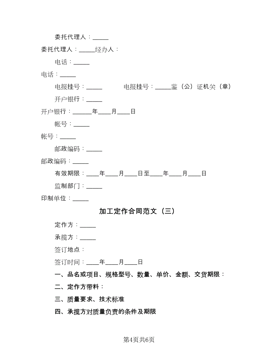 加工定作合同范文（3篇）.doc_第4页