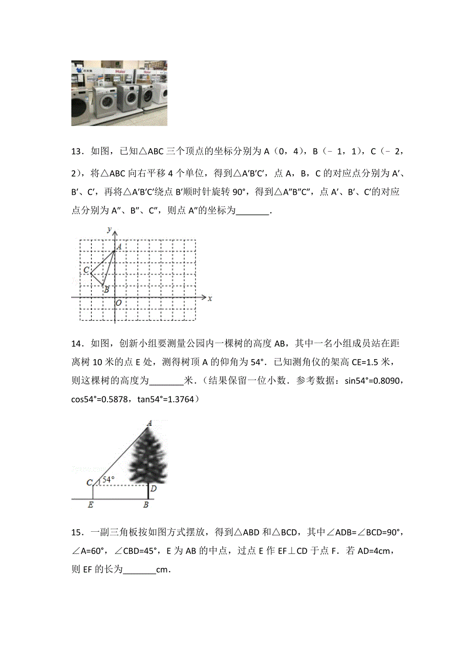 山西省2017年中考数学真题试卷和答案_第4页