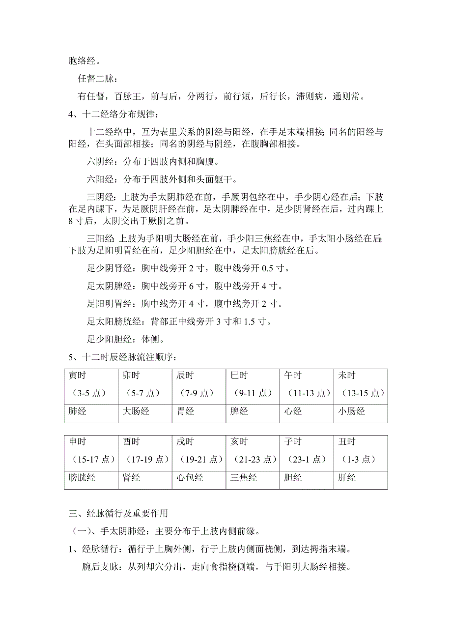 中医经络养生基础理论_第3页