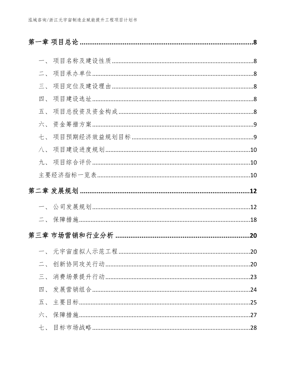 浙江元宇宙制造业赋能提升工程项目计划书_第3页