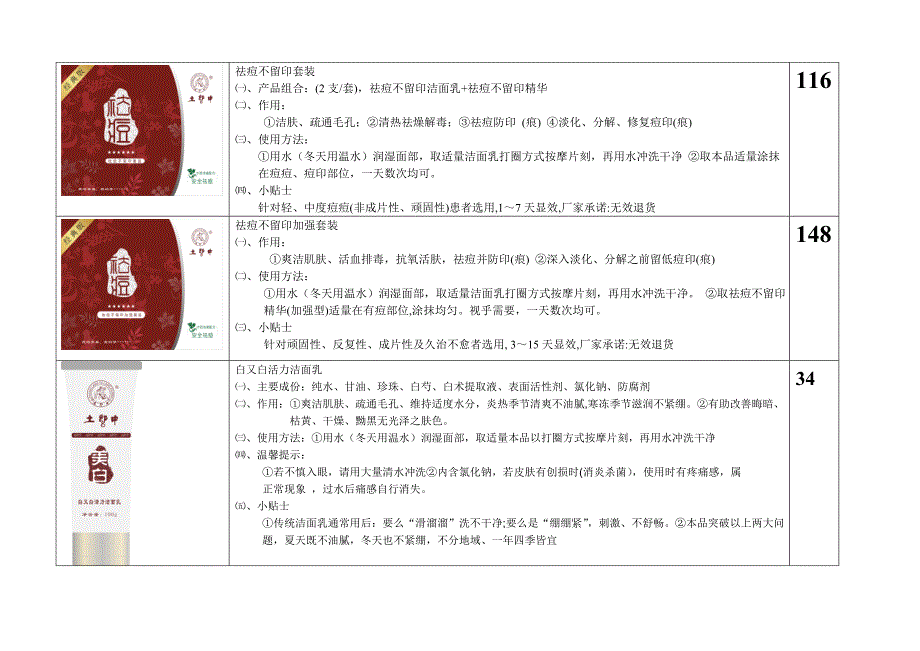 土郎中新产品相对应资料English.doc_第3页