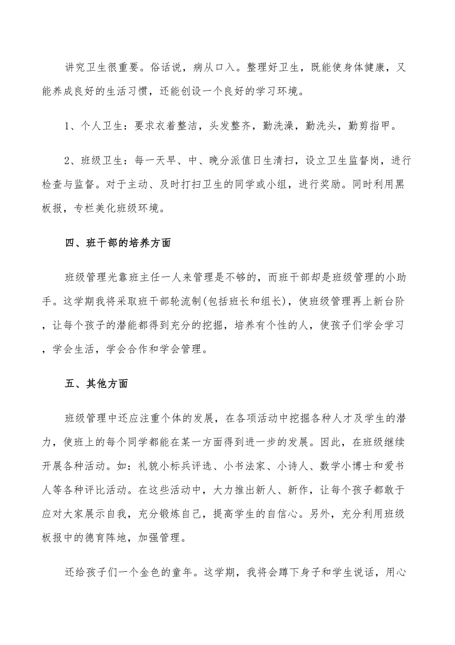 2022班级教师工作计划_第3页