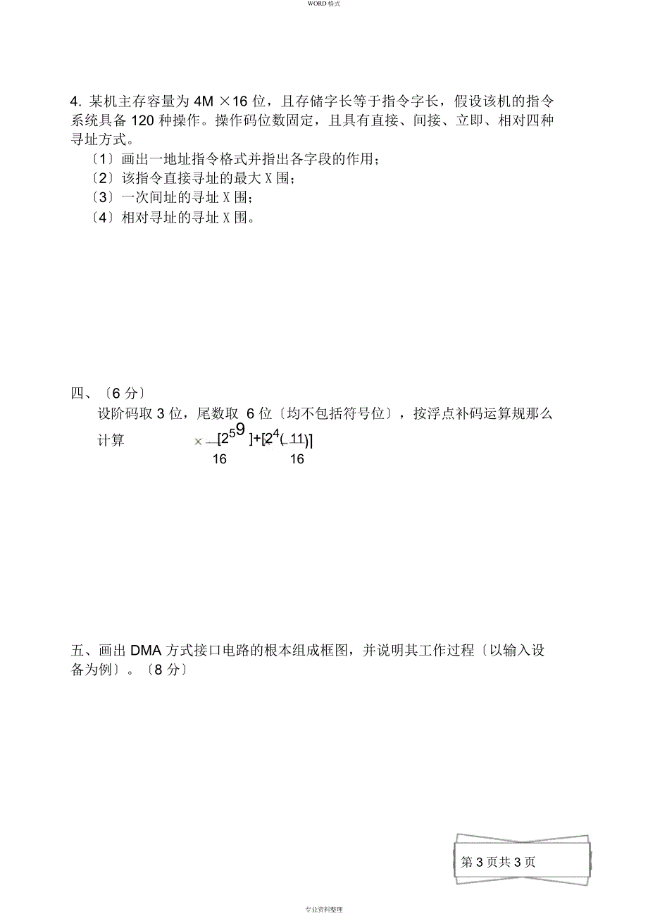 计算机组成原理试题与答案(1)_第3页