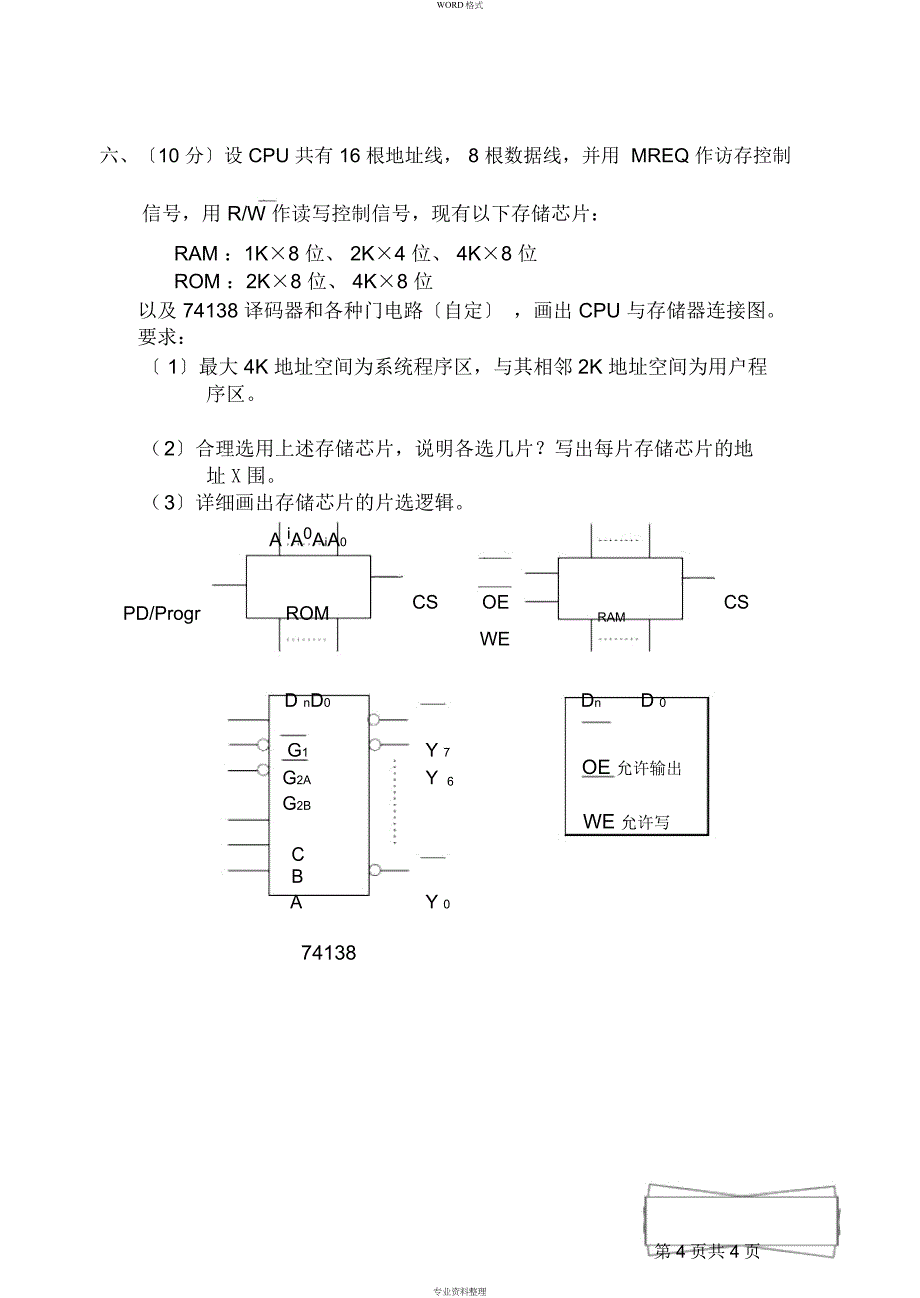 计算机组成原理试题与答案(1)_第4页