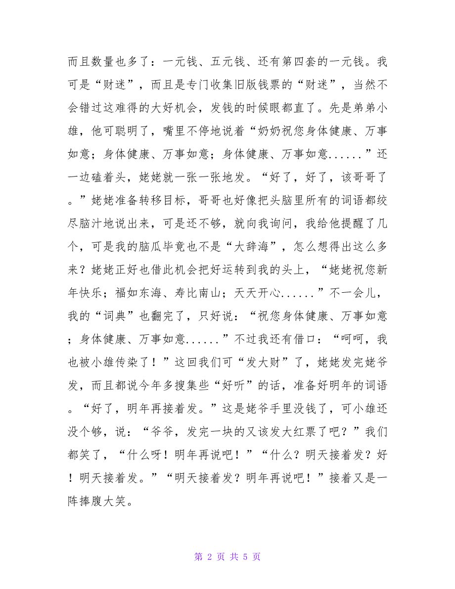 高二日记大全300字_第2页