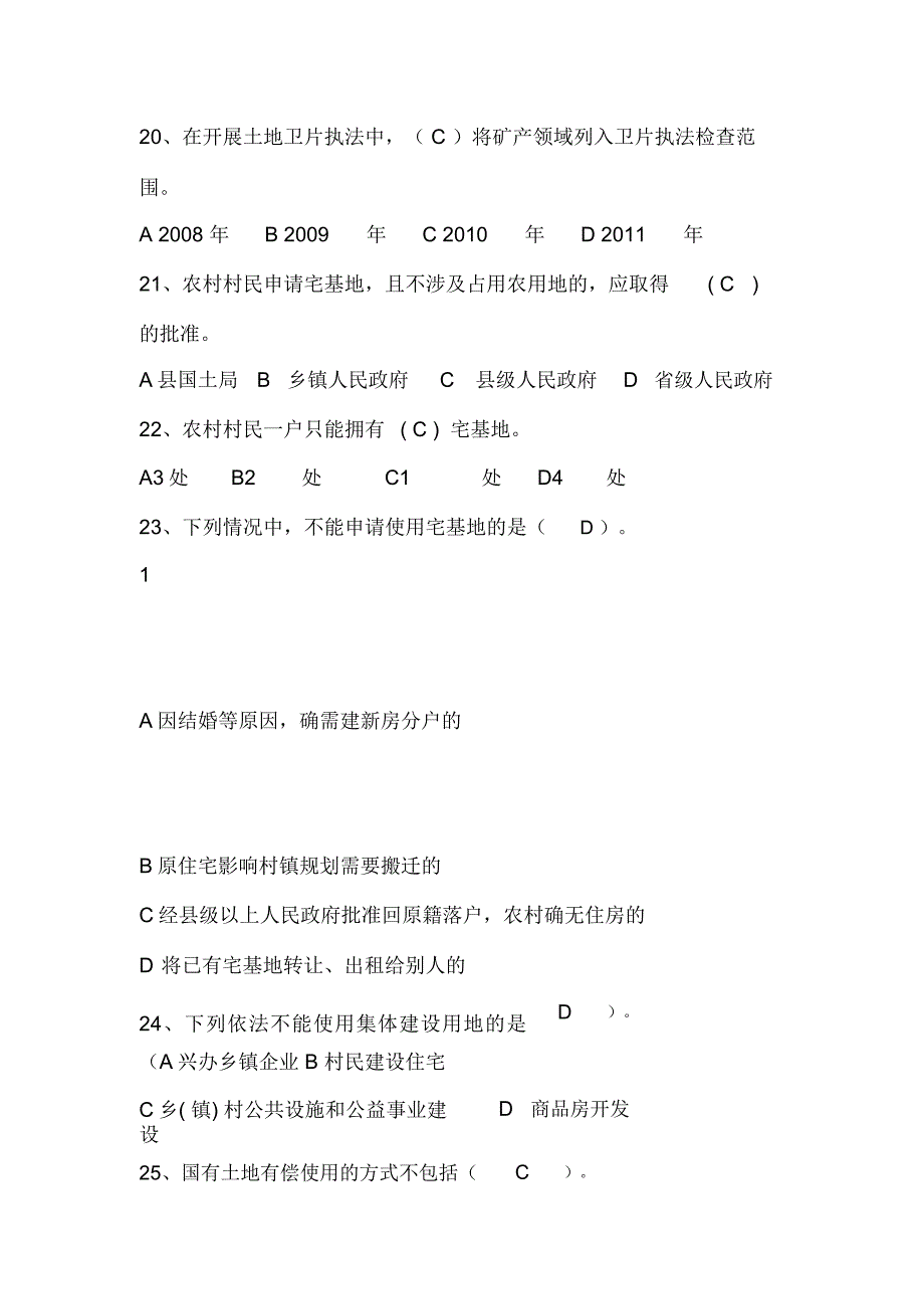 2020年国土资源知识竞赛题库及答案(精选)_第4页