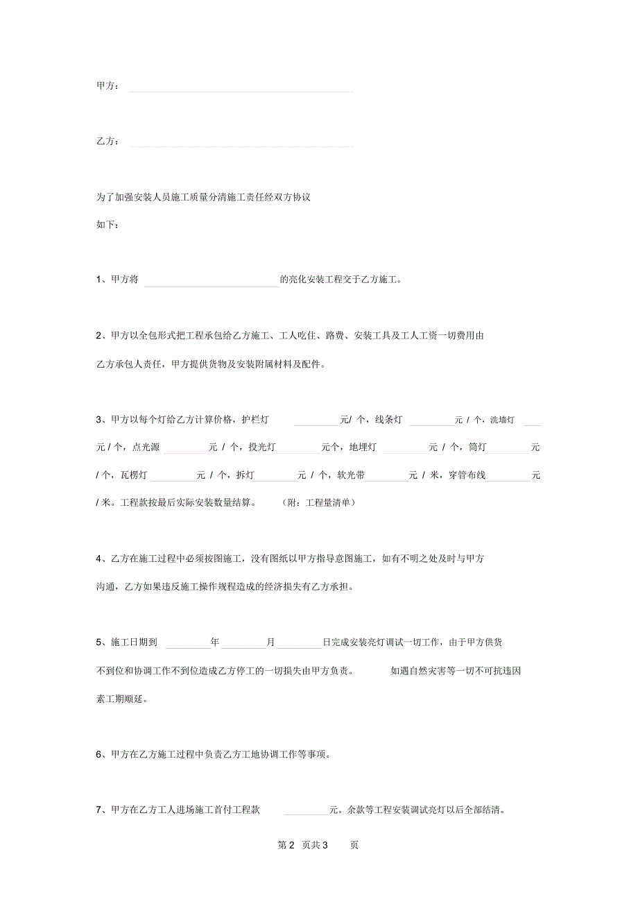 矿区LED亮化安装合同协议书范文模板_第2页