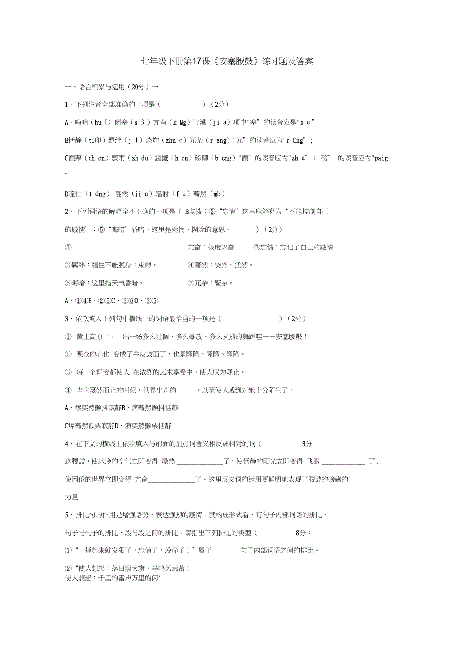 安塞腰鼓课后完整习题集答案_第1页