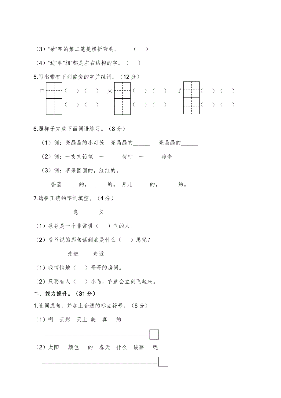 部编版语文一年级下册第二次月考测试卷（1-6单元）_第2页